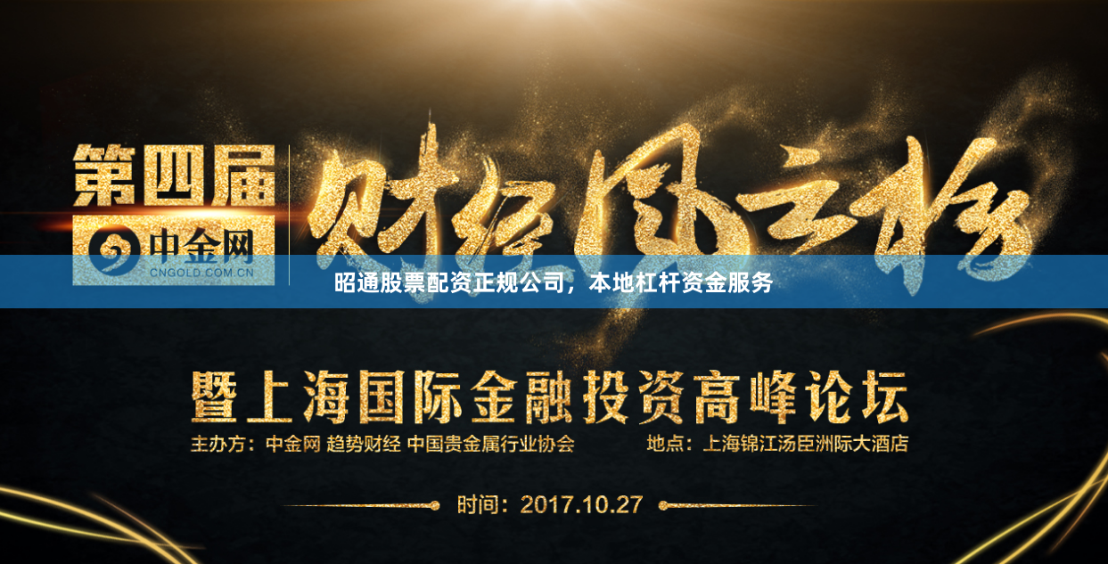 昭通股票配资正规公司，本地杠杆资金服务
